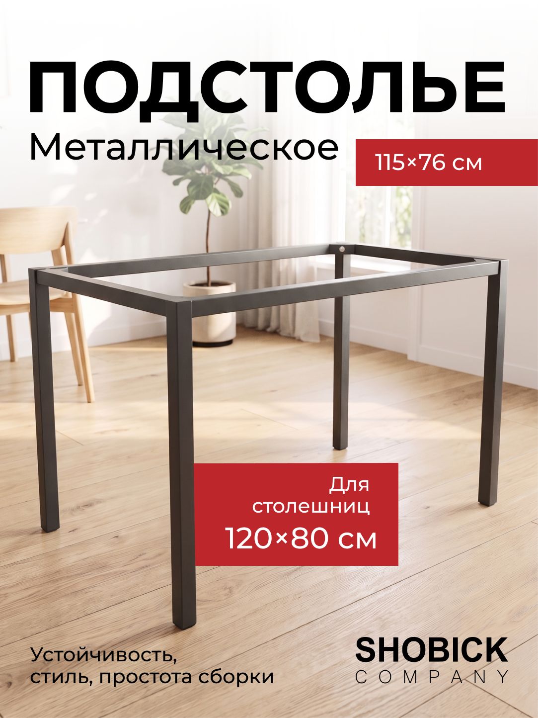 Подстолье Karl 760х1150, БП, черный