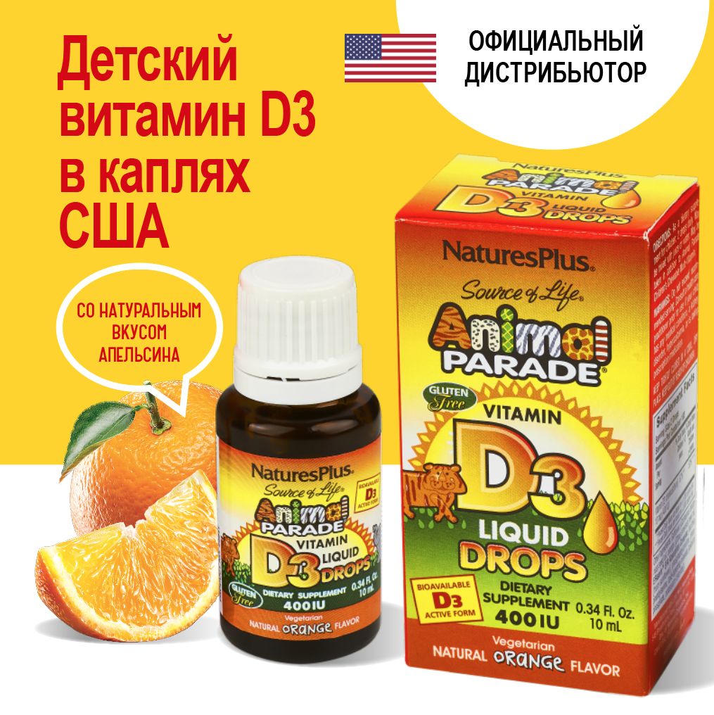 NaturesPlus, Animal Parade Витамин Д3 для детей D3 400 IU в каплях с апельсиновым вкусом, 10 мл