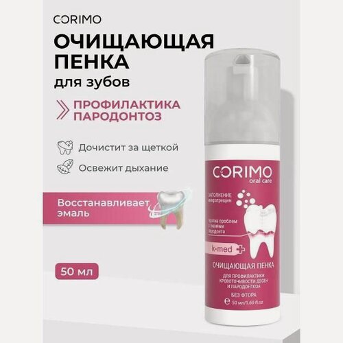 Изображение товара CORIMO Очищающая пенка для зубов от пародонтоза 50 мл
