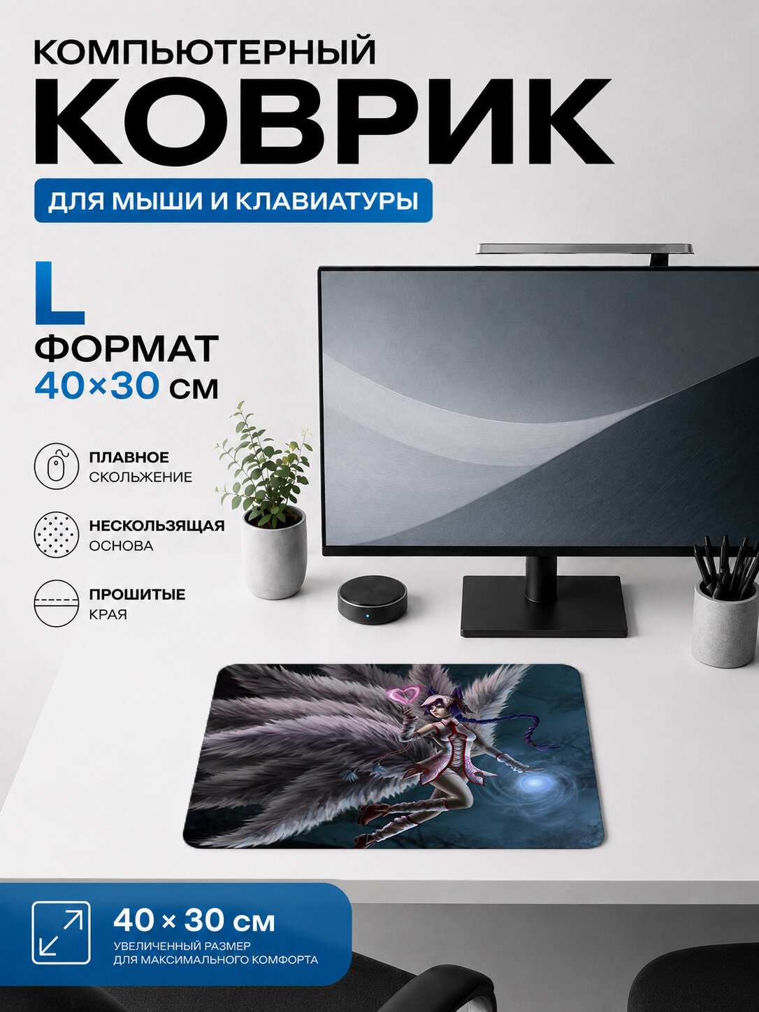 Игровой коврик для мыши 40×30 см League of Legends — Kai'Sa