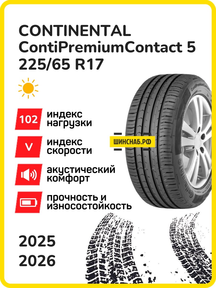 Шина Continental ContiPremiumContact 5 225/65r17 102v contipremiumcontact 5 tl, Легковые автомобили Нешипованные