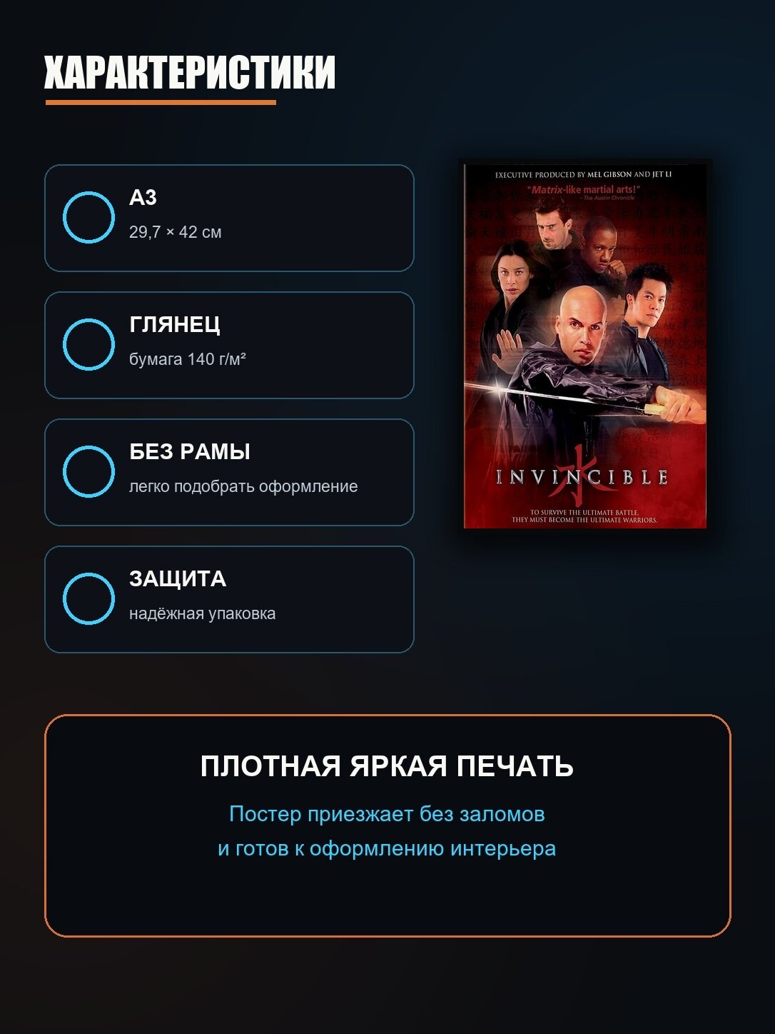 Постер Непобедимый — фото 1