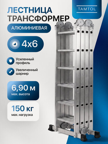 Изображение товара Лестница трансформер 4х6 алюминиевая стремянка с усиленным шарниром, высота 6,86м