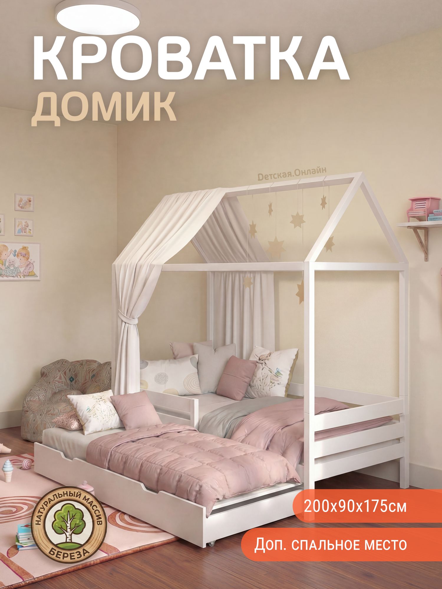 Одноярусная кровать домик 200*90*175 с дополнительным спальным местом 180*80