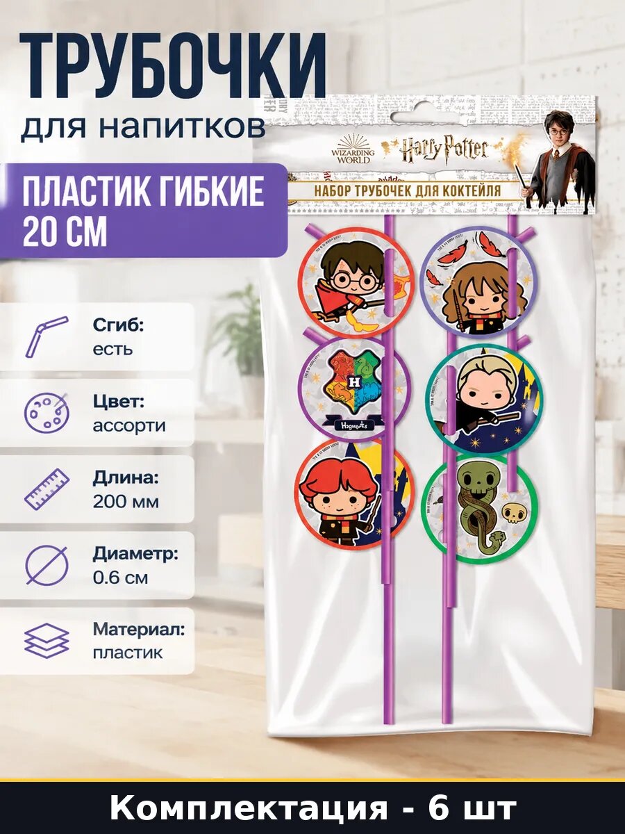 Набор трубочек для напитков 6 шт пластик гибкие 20 см