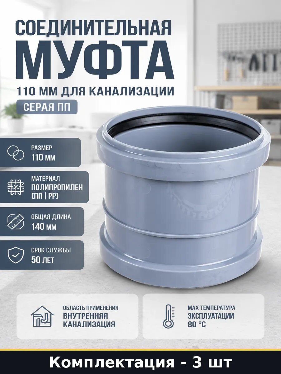 Муфта для труб 110 мм ремонтная серая комплект 3 штуки