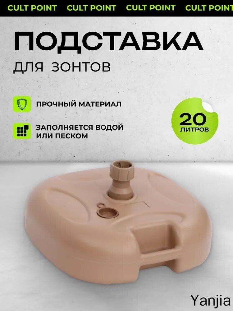 Подставка для пляжного зонта до 38 мм