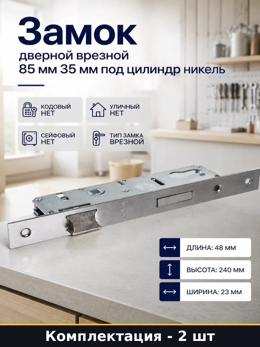 Замок врезной с защелкой, 2 штуки, ригель 15 мм для профиля