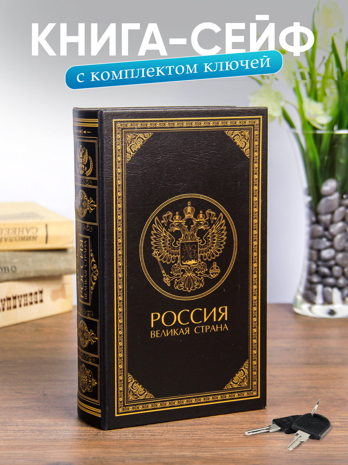 Книга сейф