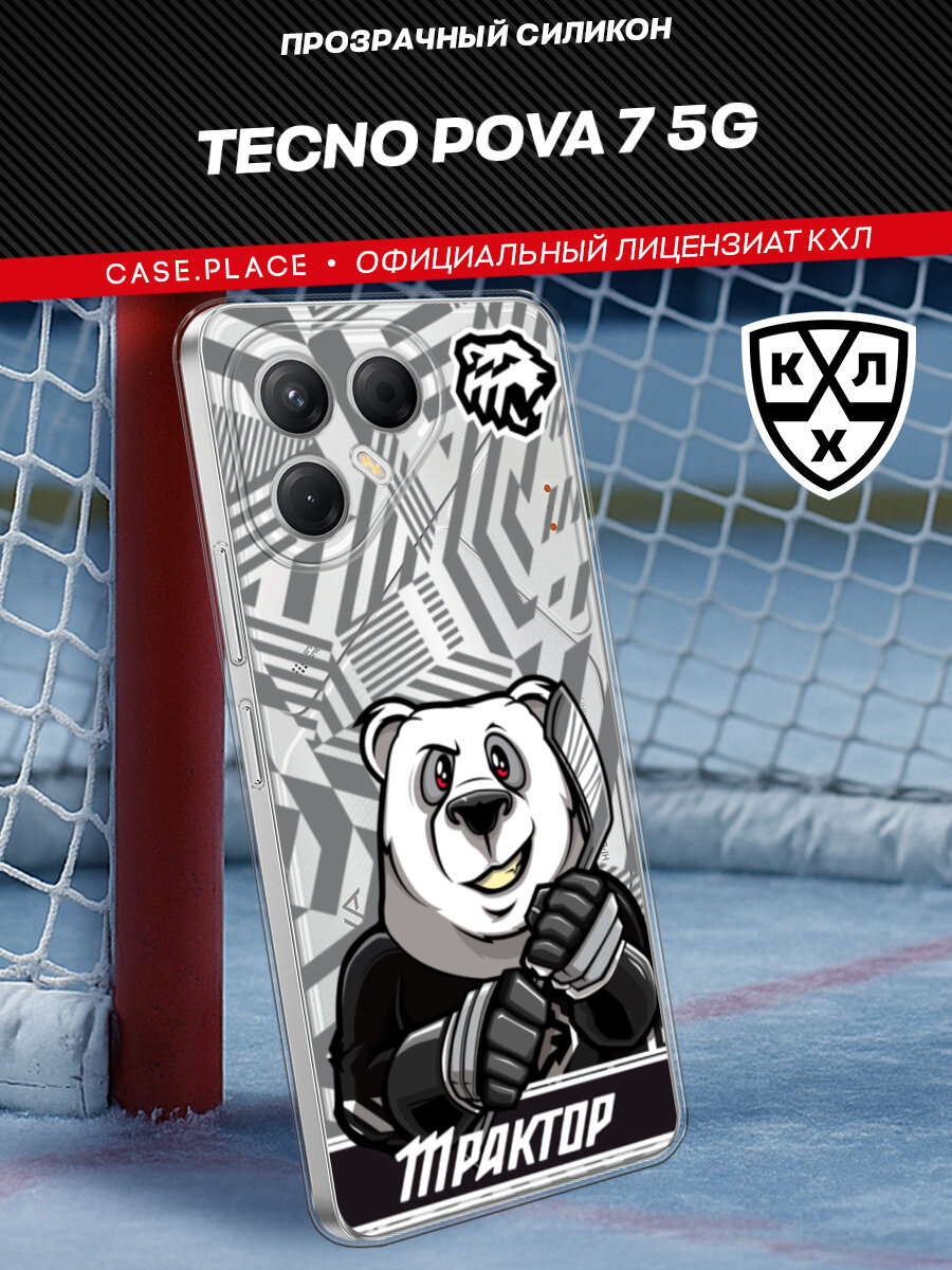 Чехол на Tecno Pova 7 5G / Текно Пова 7 5G с принтом КХЛ Трактор маскот, прозрачный
