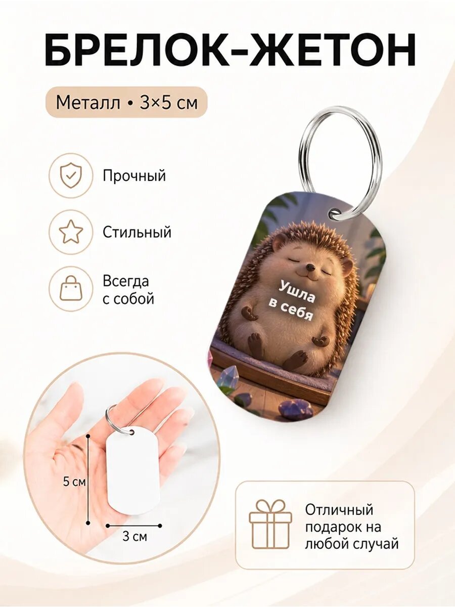 Брелок