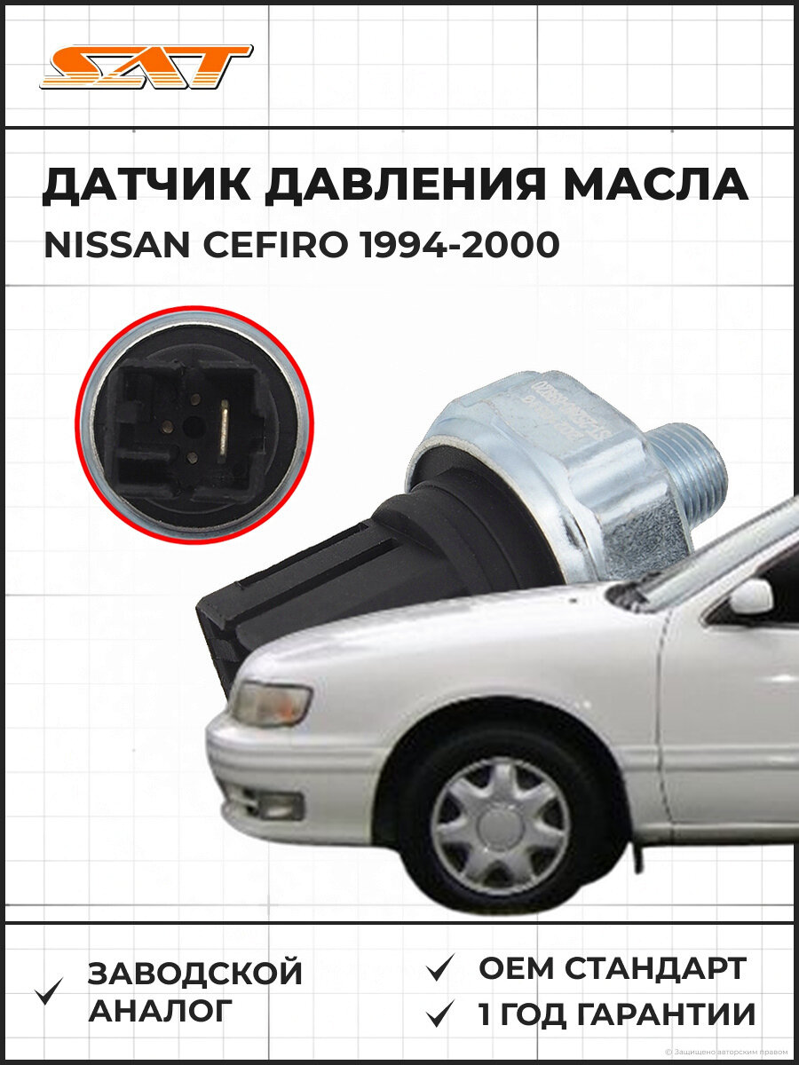 Датчик давления масла SAT ST2524089920 Nissan Cefiro 2 1994-2000 Ниссан Цефиро