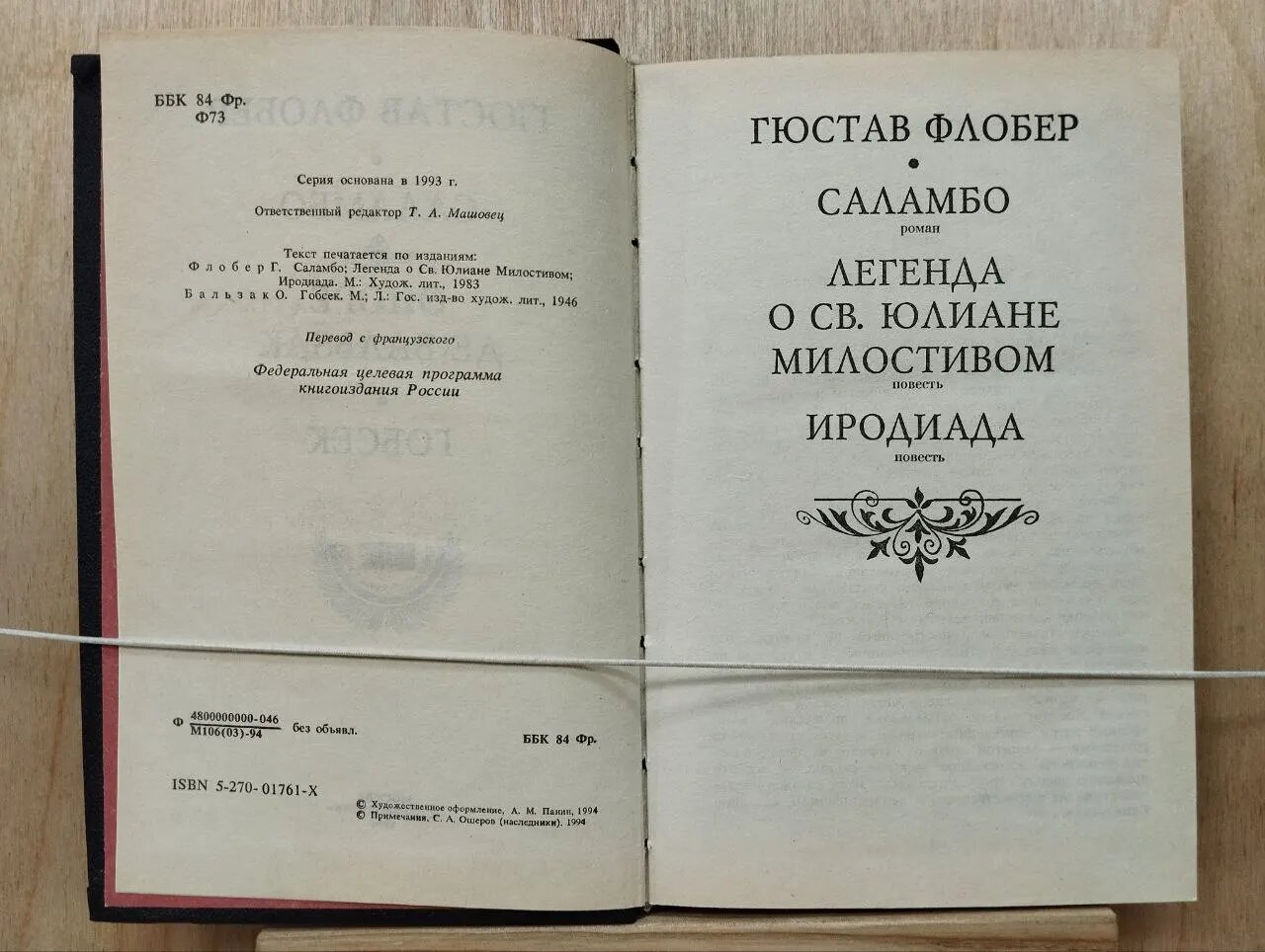 Саламбо. Гобсек — фото 1