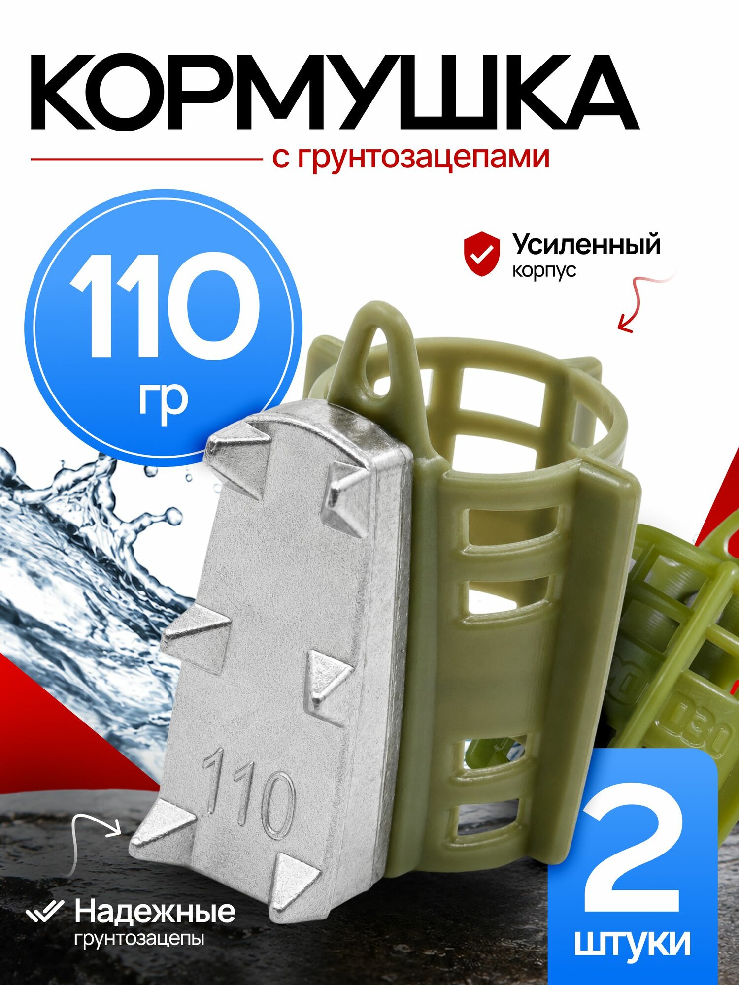 Кормушка фидерная с грунтозацепами 110гр 2шт зел G13