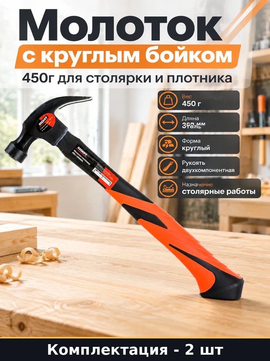 Набор 2 шт Молоток столярный 450г гвоздодер двухкомпонентная