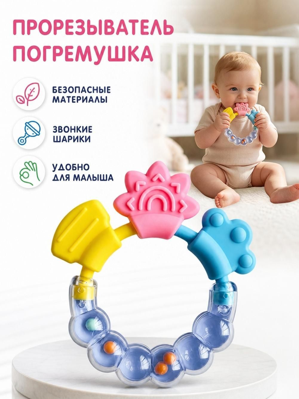 Детская погремушка-прорезыватель для зубов