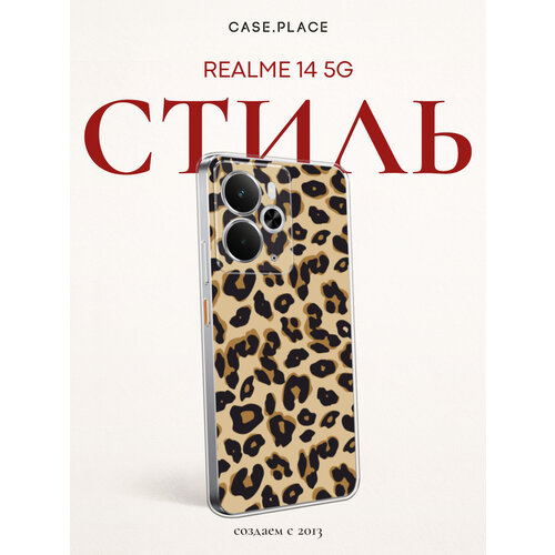 фото Чехол на realme 14 5g / реалми 14 5g с принтом леопардовый узор bright case