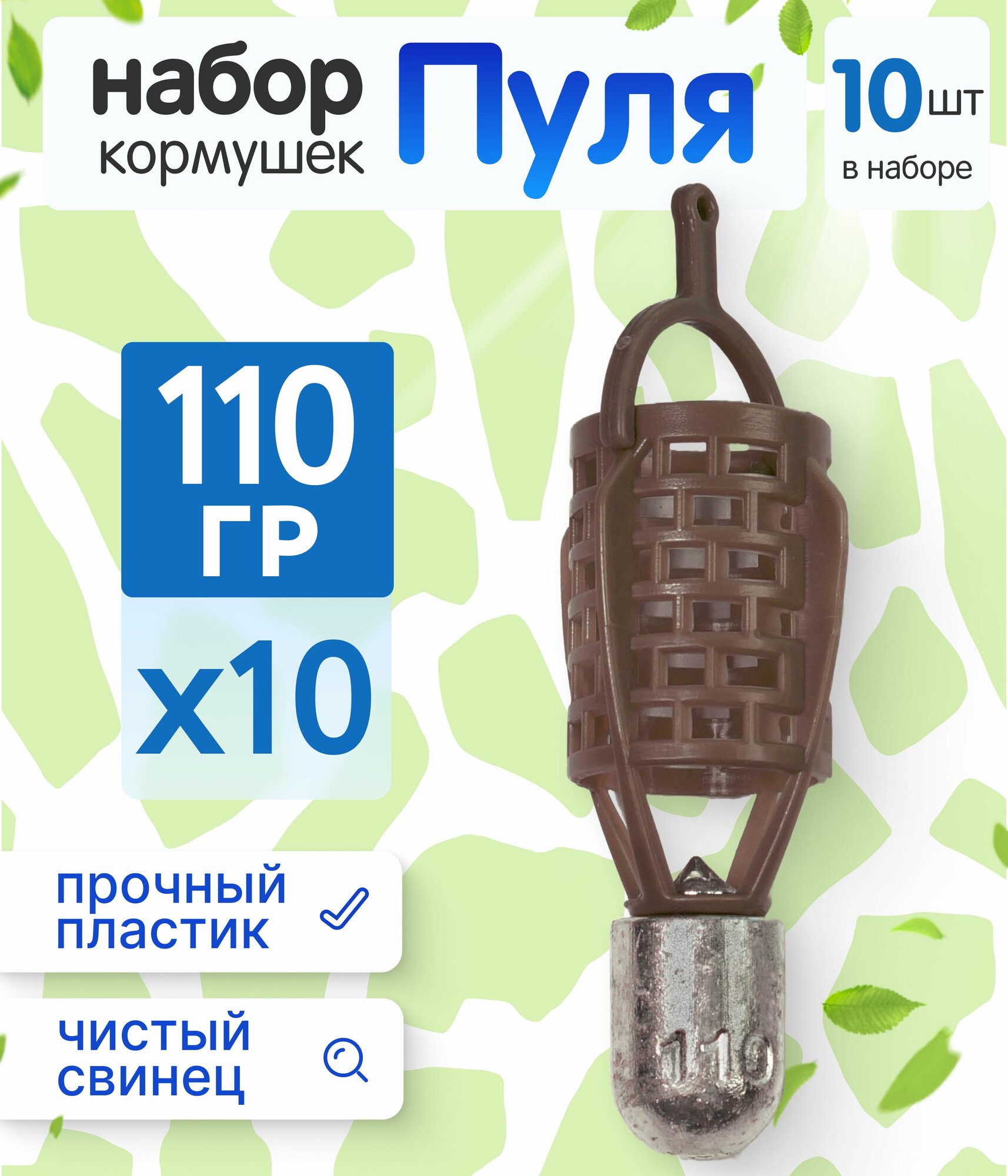 Набор кормушек Пуля коричневые, 110 гр - 10 шт