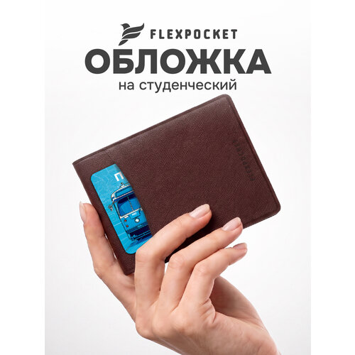 Обложка для студенческого билета Flexpocket, коричневый
