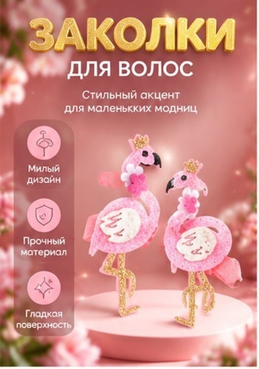 Клипсы Для Волос В Форме Фламинго 2 Штуки Розовый Цвет Размер 7.00X5.00X1.20Cm