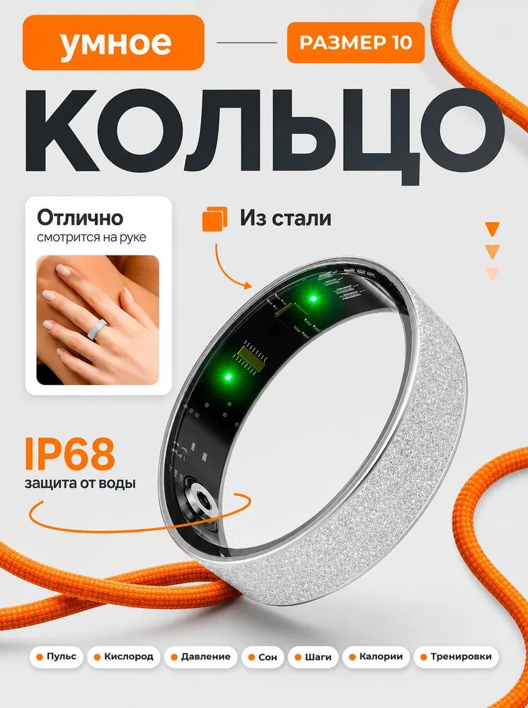 Умное кольцо смарт фитнес #10 с зарядным кабелем, серебристый цвет