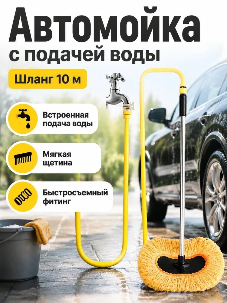 Щетка автомобильная, длина: 70 см