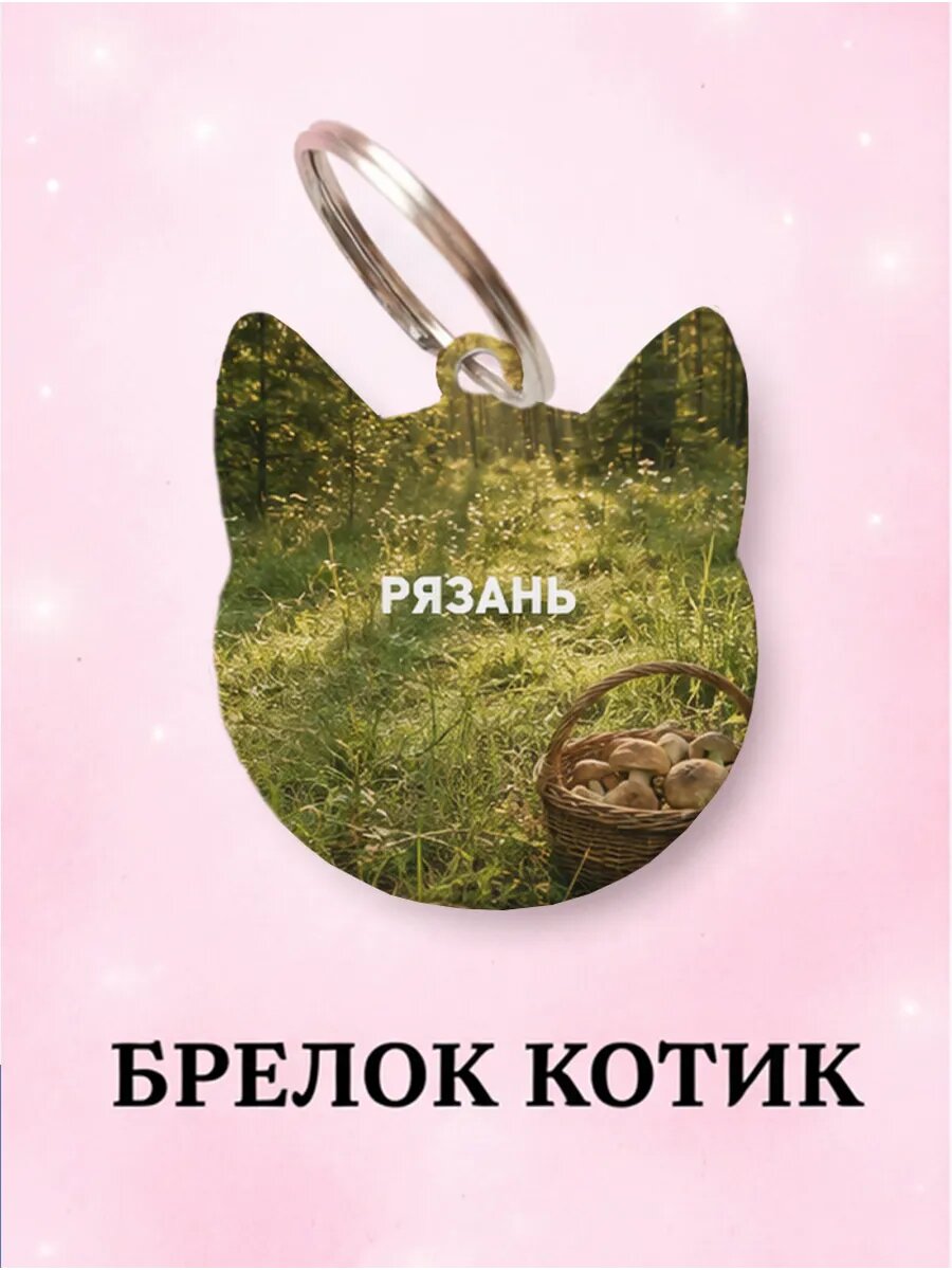 Брелок