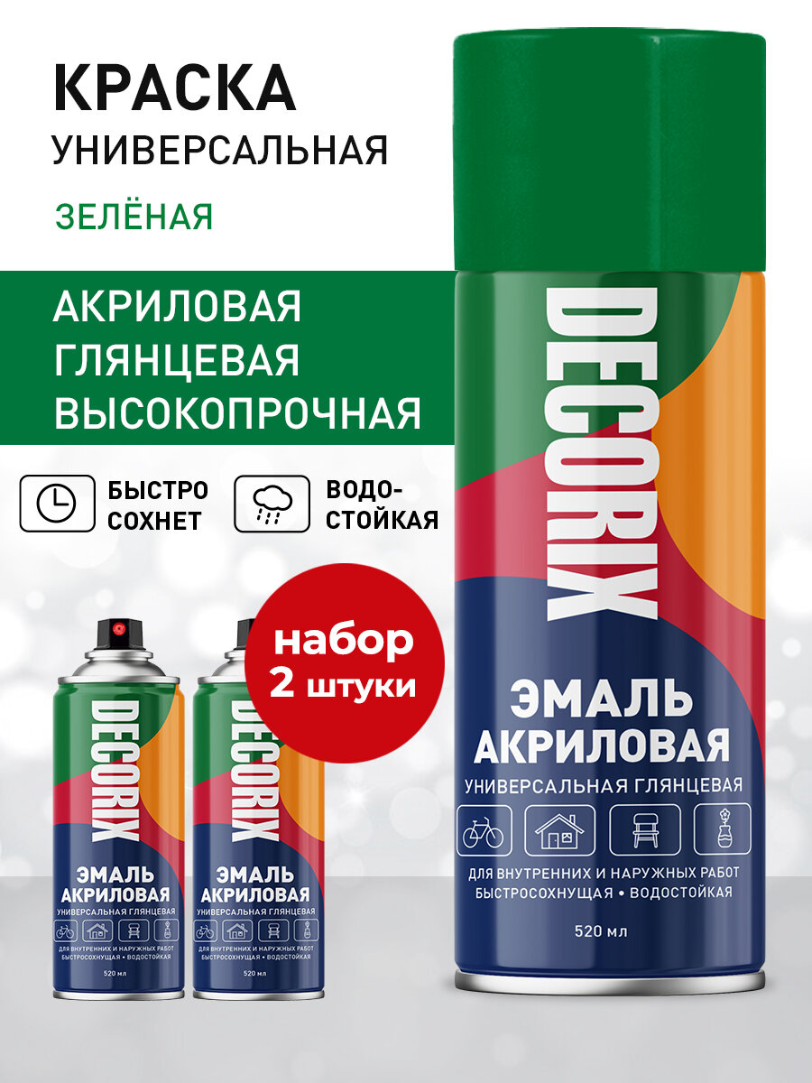 Краска зеленая в баллончике глянцевая акриловая DECORIX - эмаль аэрозольная для любых поверхностей 520 мл - комплект 2 шт