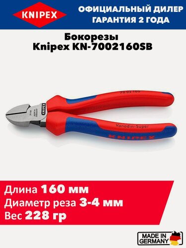 Изображение товара Бокорезы KNIPEX KN-7002160SB