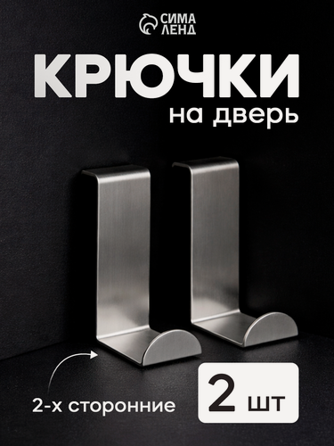Изображение товара Крючки надверные SAVANNA «Минимализм», 2 шт, металл, 6×6.5×2.5 см, хромированные