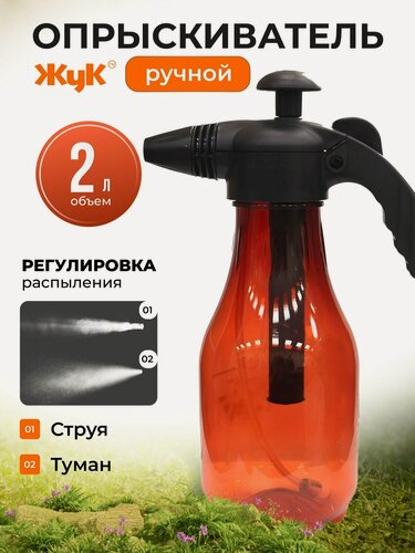 Изображение товара Опрыскиватель садовый для дачи и огорода, помповый, 2л, Жук, Люкс