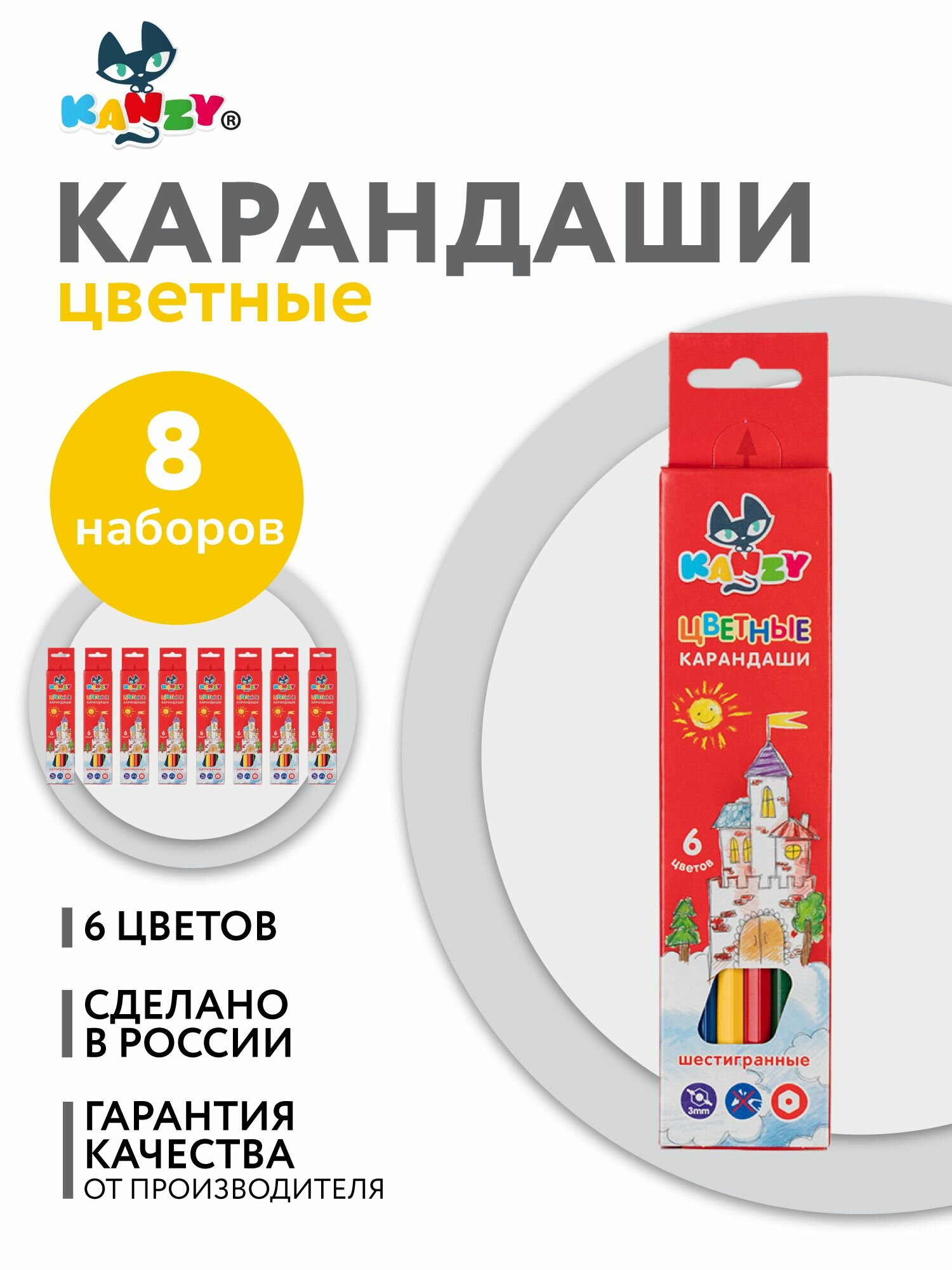 Набор акварельных карандашей заточенный "KANZY" "Сказочный город" WCP-1006 8 х 6 цв.