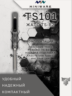 Изображение товара Паяльник Miniware TS101 с жалом TS-B2, OLED экран, USB Type-C, 9-65Вт, 50-400 °C, черный