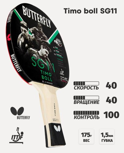 Изображение товара Ракетка для настольного тенниса Butterfly Timo Boll SG11
