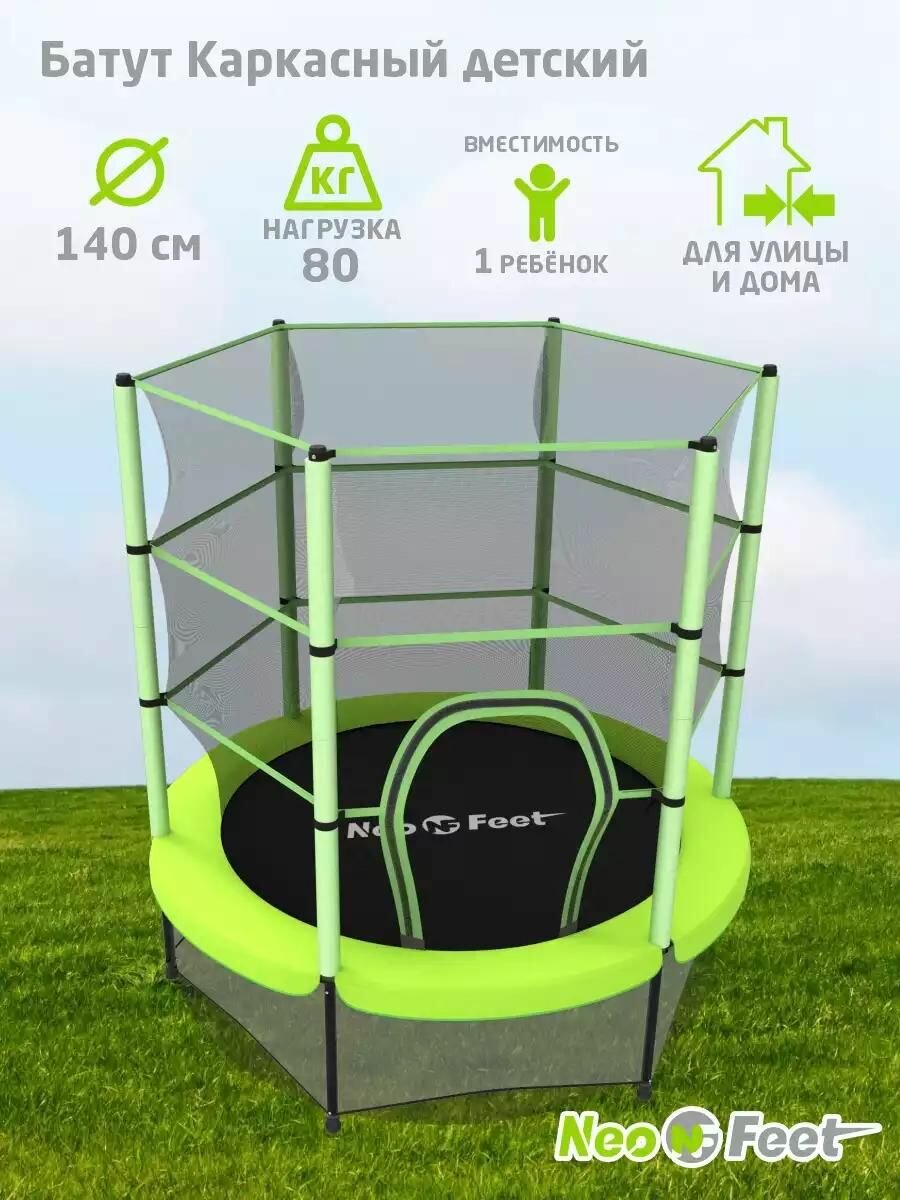 Батут детский Диаметр 140 см, высота сетки 160 см, нагрузка до 80 кг