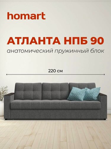 Изображение товара Прямой диван-кровать с ящиком для хранения Атланта 90 НПБ, еврокнижка, рогожка Мальмо серый, 220х100х90 см