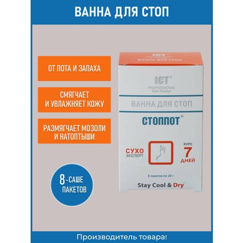 фото Ванна для ног от пота и запаха стоппот 20 г, №8 ict professional