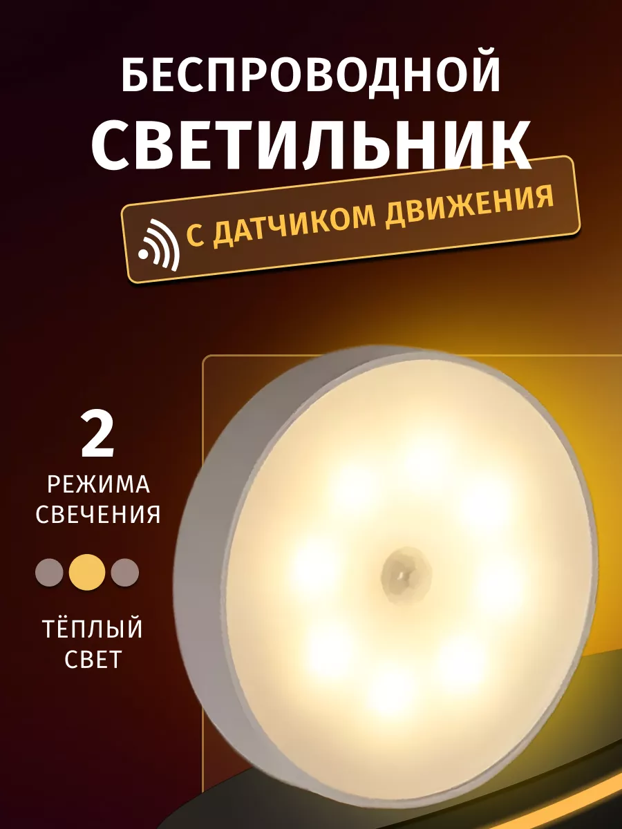 Беспроводной светодиодный настенно-потолочный умный светильник 5Вт с датчиком движения на магнитном креплении