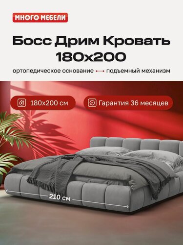 Изображение товара Двуспальная кровать Босс Дрим, с мягким изголовьем, велюр Монолит сталь, 180х200 см