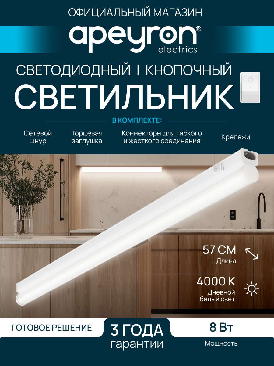 Светодиодный линейный светильник Т5 LED 8 Вт с AC драйвером, 680 Лм, IP20, 4000K, белый, 14-51