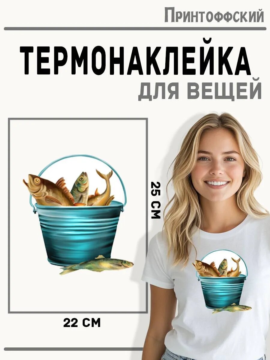 Термонаклейка для одежды и аксессуаров DTF-печать рыбалка — фото 1