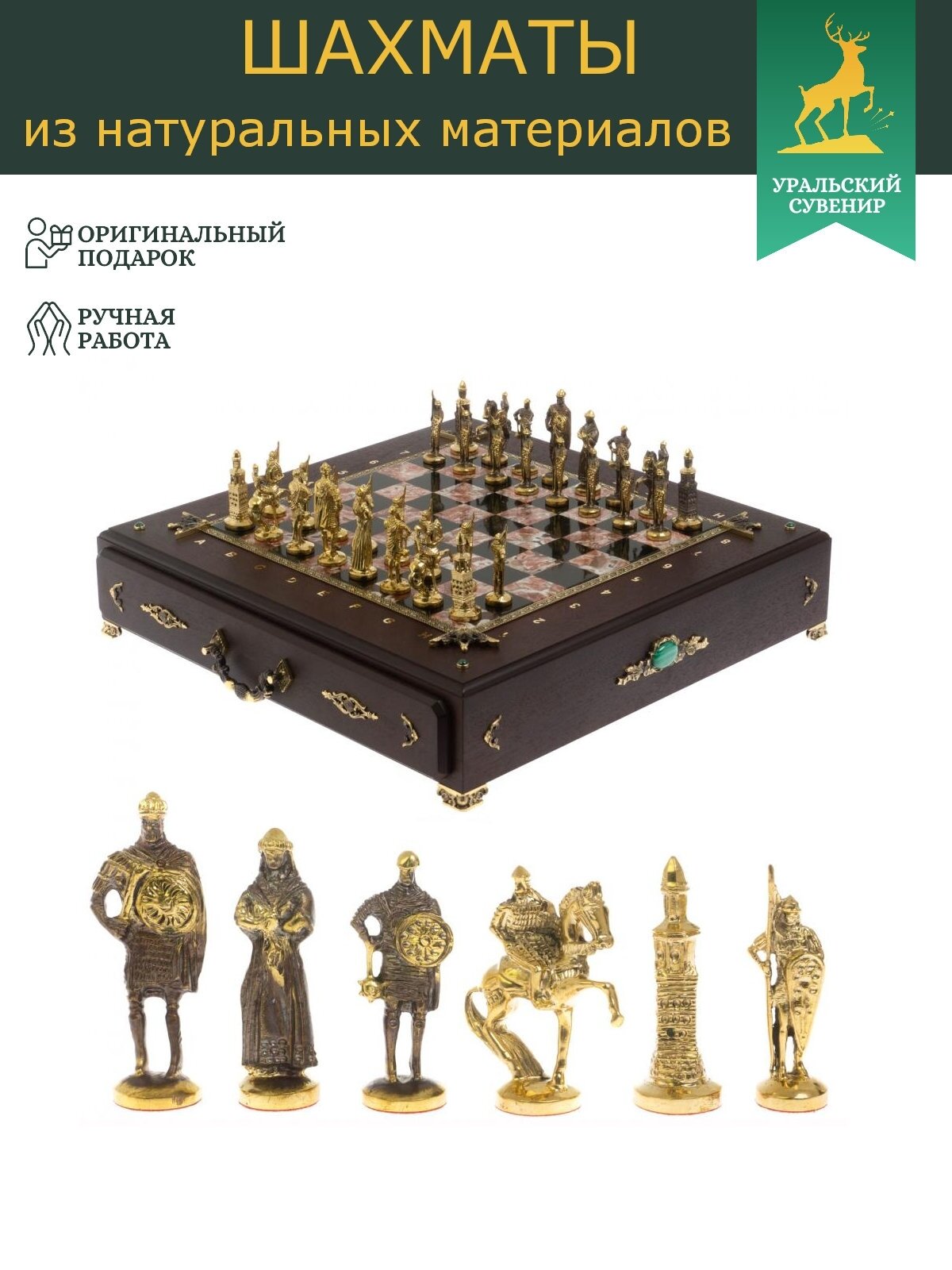 Подарочный шахматный ларец "Русь" камень креноид 130044