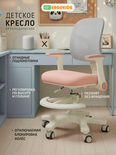 Изображение товара Растущее компьютерное детское кресло Ergokids Bambi Air Y-309 персиковое/серое
