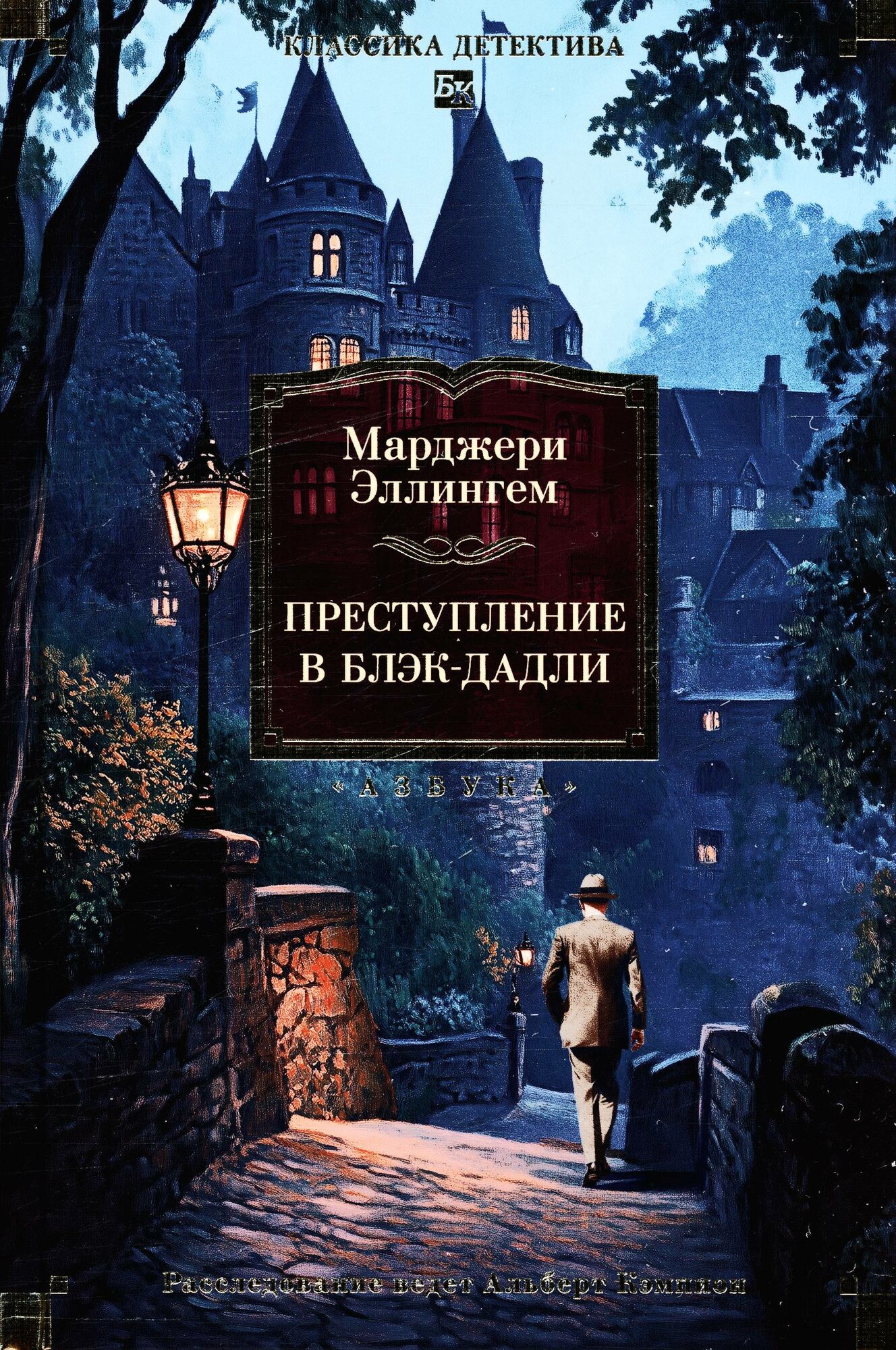 Марджери Эллингем: Преступление в Блэк-Дадли