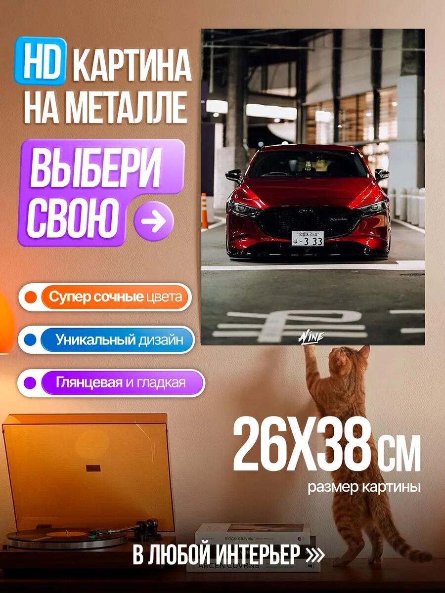 Картина на HD металле Красная Мазда в паркинге