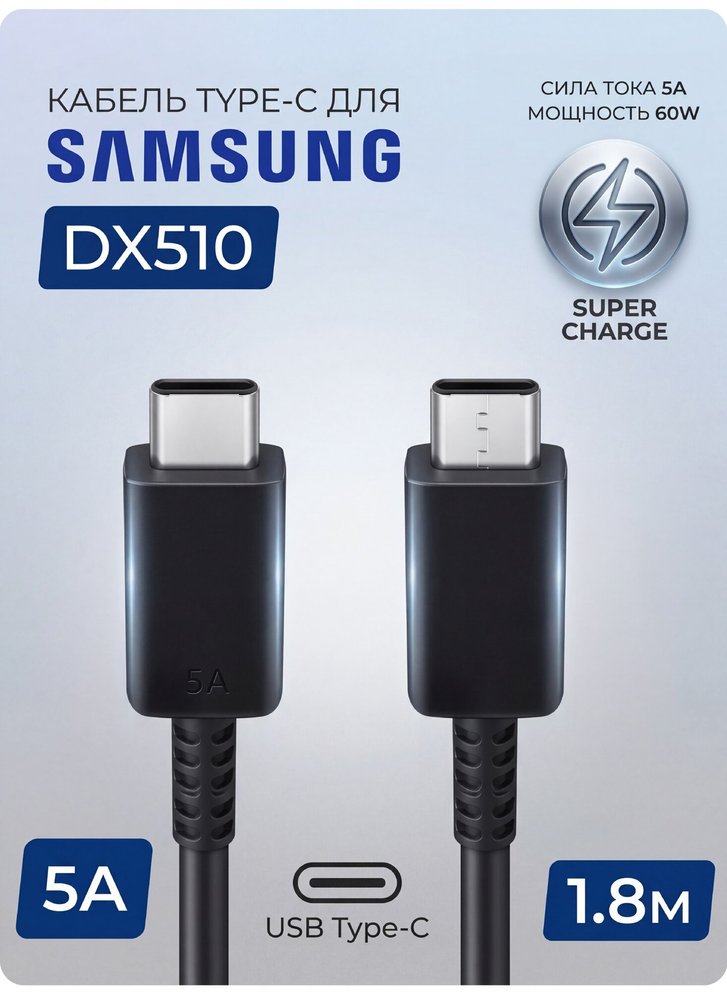 Кабель зарядки Samsung USB Type-C - USB Type-C 5A 1.8m Чёрный EP-DX510