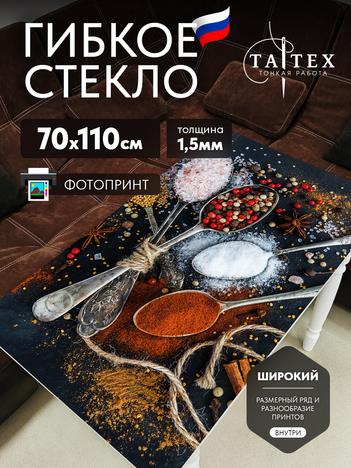 Скатерть гибкое стекло принт 70х110 см толщина 1,5 мм S_70x110_1,5_н_ложки