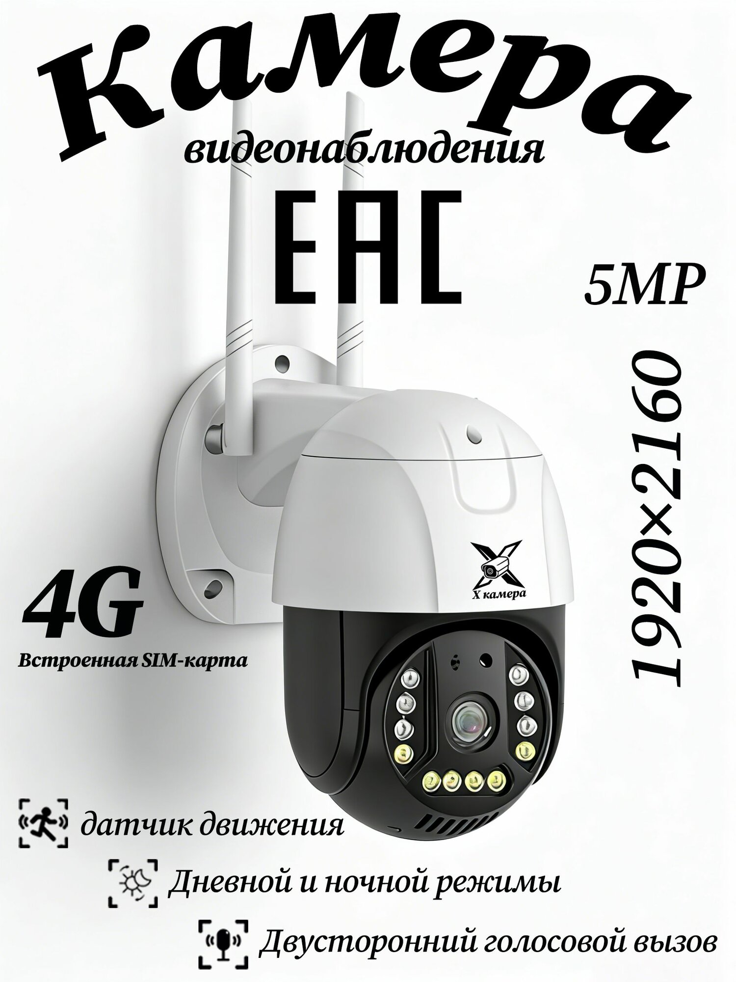 Домашняя камера видеонаблюдения 4G (встроенная SIM-карта), качество изображения full HD, 5 миллионов пикселей, уровень защиты IP66