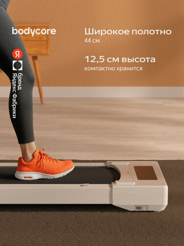 Изображение товара Беговая дорожка Bodycore Weyo 1.5 л. с, полотно 100х44 см, макс. скорость 6 км/ч