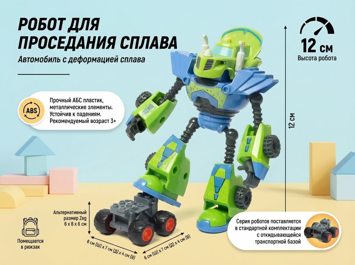 Трансформер 2 в 1 Робот Вспыш и чудо машинки